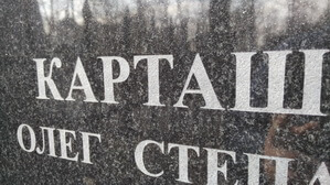 Надпись пескоструйная на основе компьютерного шрифта